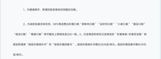 新天龙八部更新，策划暴露良心，这次宝宝肉叠加到250一组